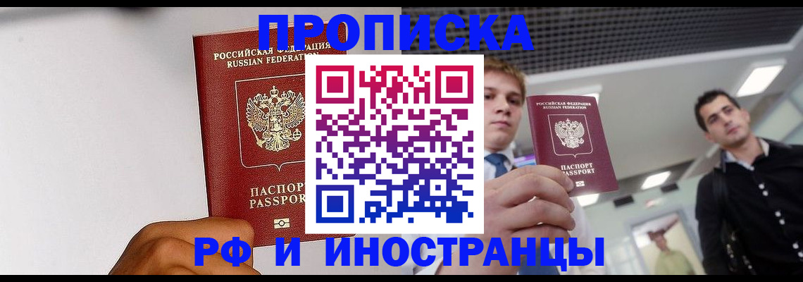 временная регистрация для всех в Кудрово