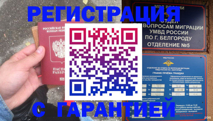 временная регистрация для всех в Кудрово