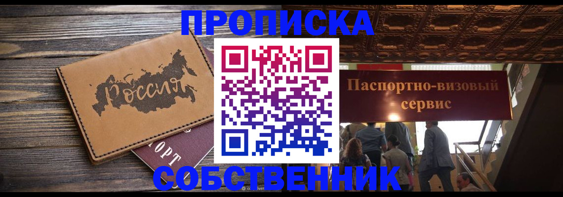 прописка 2025 в Кудрово